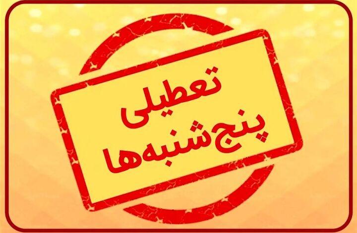پنجشنبه ها در گیلان تعطیل شد