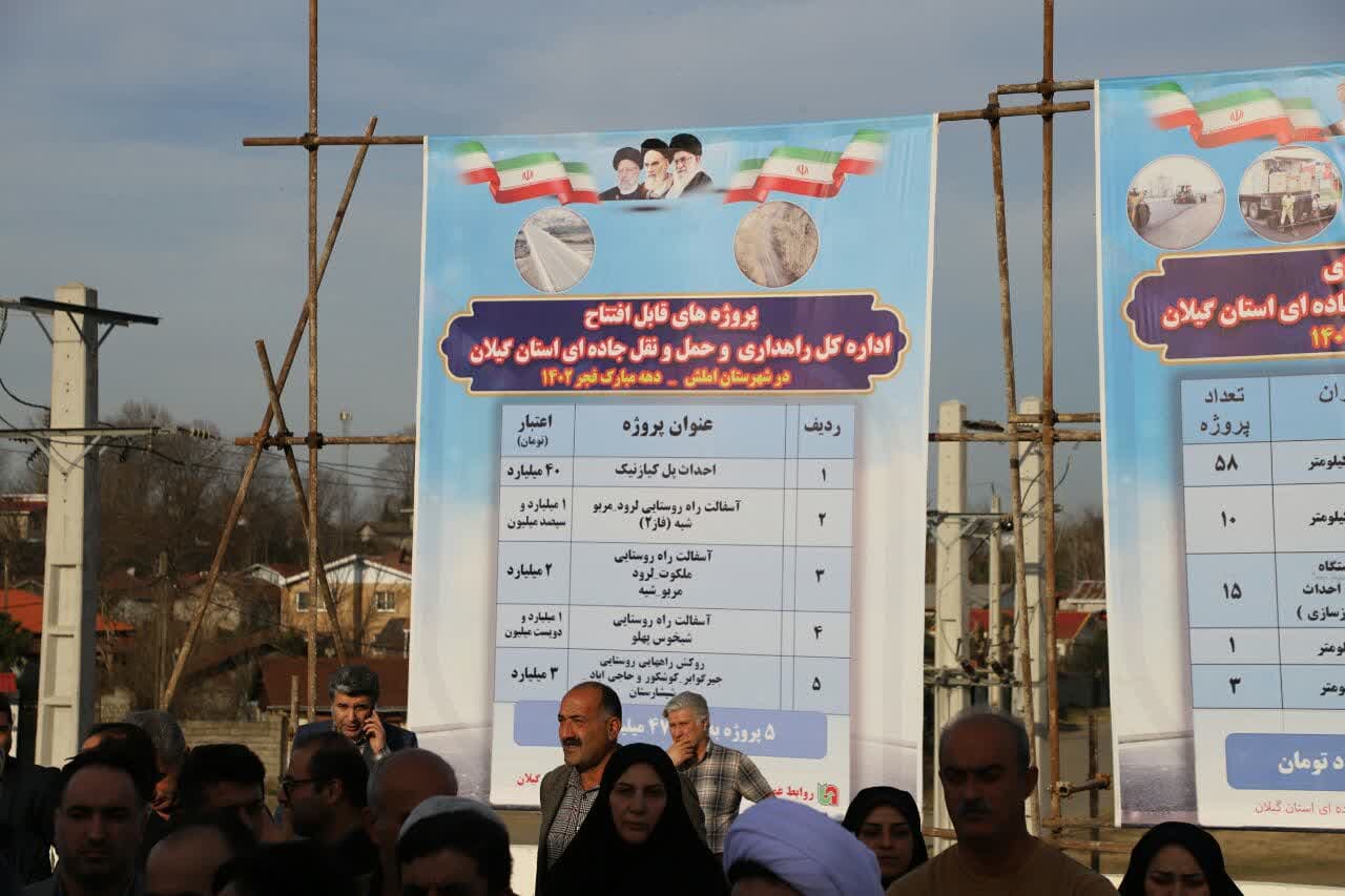  پل کیازنیک و پنج پروژه راهداری و حمل و نقل جاده‌ای در شهرستان املش به بهره برداری رسید