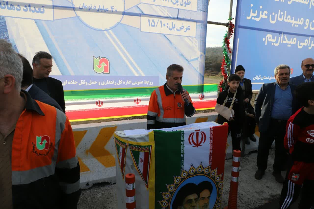  پل کیازنیک و پنج پروژه راهداری و حمل و نقل جاده‌ای در شهرستان املش به بهره برداری رسید