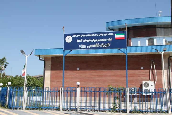 کلینیک ویژه تخصصی آستارا به بهره برداری رسید