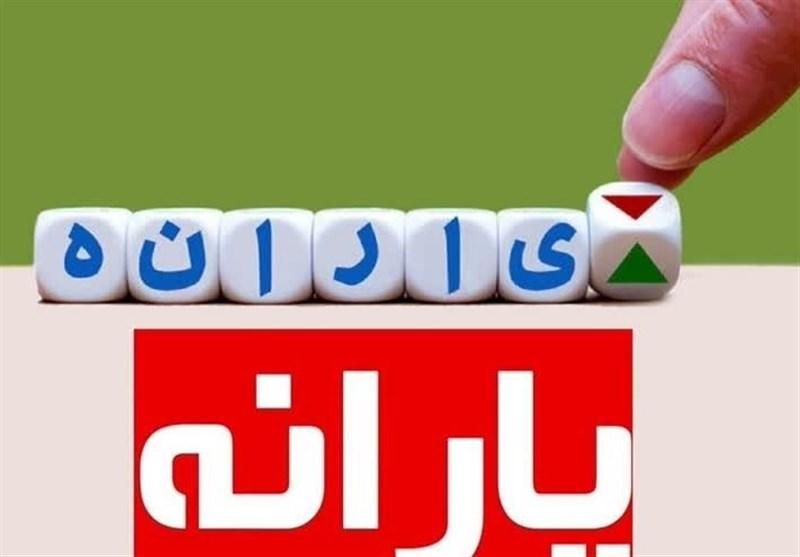 حذف یارانه تعدادی از یارانه‌بگیران در دی ماه