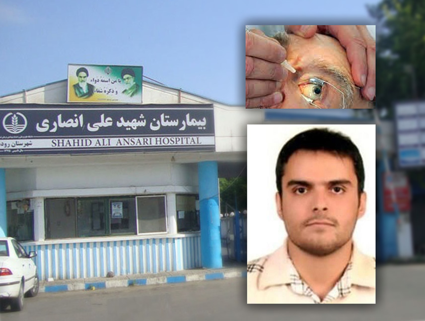 انجام اولین عمل جراحی لیزری چشم و تزریق داخل چشمی آواستین در بیمارستان شهید انصاری رودسر