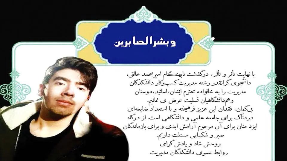 بررسی قتل دردناک امیرمحمد خالقی، دانشجوی دانشگاه تهران به دست اشرار