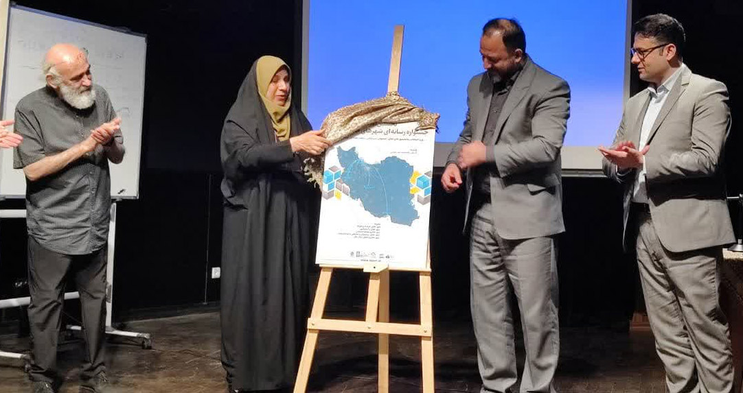 رونمایی از پوستر نخستین دوره جشنواره رسانه ای شهرهای خلاق ایران