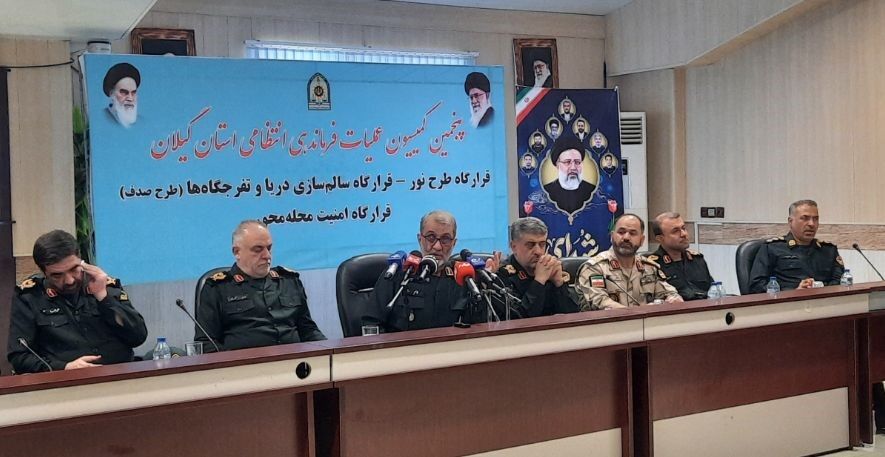 گیلان استانی امن و موفق در کاهش جرائم است
