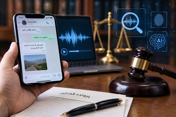 آیا اسکرین‌ شات و فایل صوتی در دادگاه قابل استناد است؟