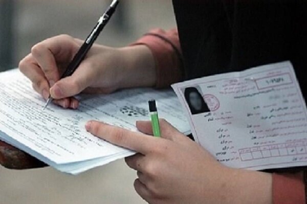  ثبت ‌نام کنکور سراسری و پذیرش معلم دانشجو ۱۴۰۵ آغاز شد