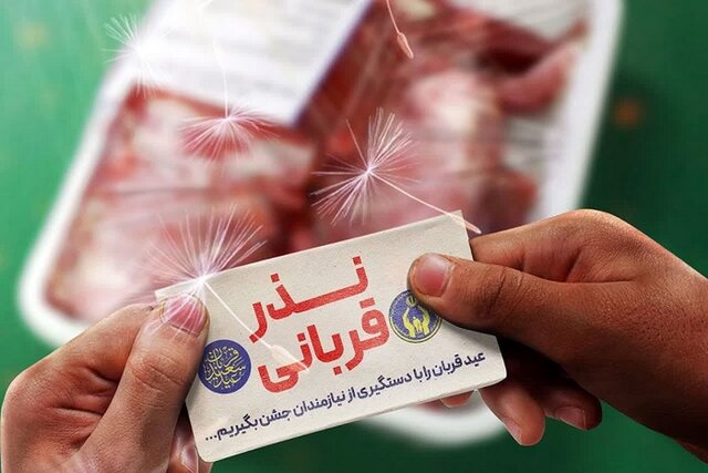 آمادگی کمیته امداد گیلان برای جمع‌آوری نذورات عید قربان