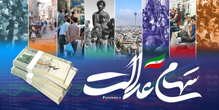 سود ۶۰۰ هزار تومانی سهام عدالت تا آخر آذر پرداخت می‌شود
