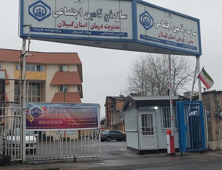  فعالیت ۲۴ ساعته مراکز درمانی تامین اجتماعی گیلان در نوروز