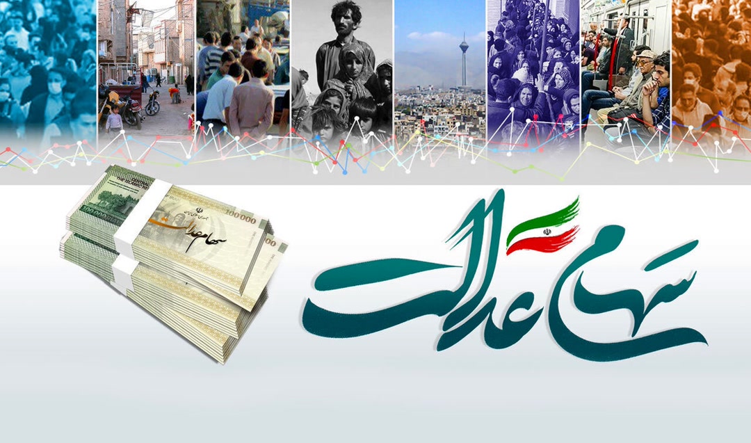 بخشی از سود سهام عدالت ۱۴۰۴ تا هفته دولت واریز می‌شود