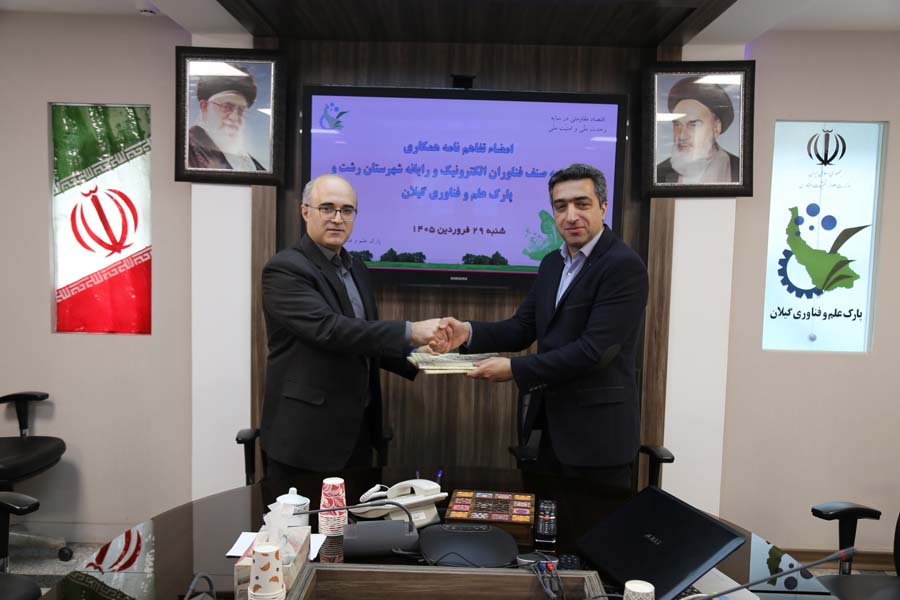 امضای تفاهم ‌نامه همکاری میان اتحادیه فناوران رشت و پارک علم و فناوری گیلان