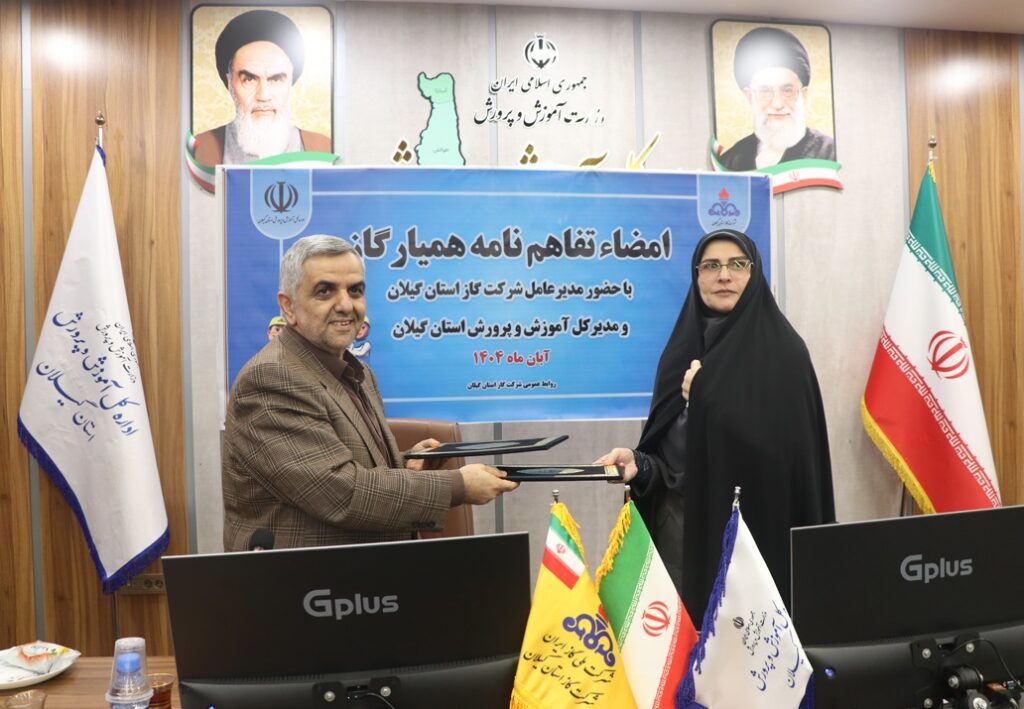  آموزش هر قدم کوچک ارزشمند است/ طرح «همیار گاز» در مدارس گیلان اجرا می‌شود