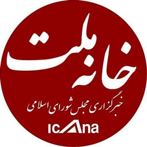 خبرگزاری خانه ملت هک شد