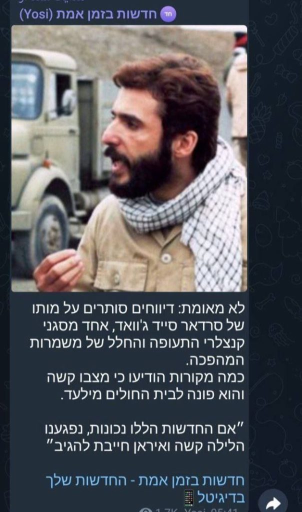 شهادت سید جواد هاشمی در پی حمله اسرائیل! (+عکس)