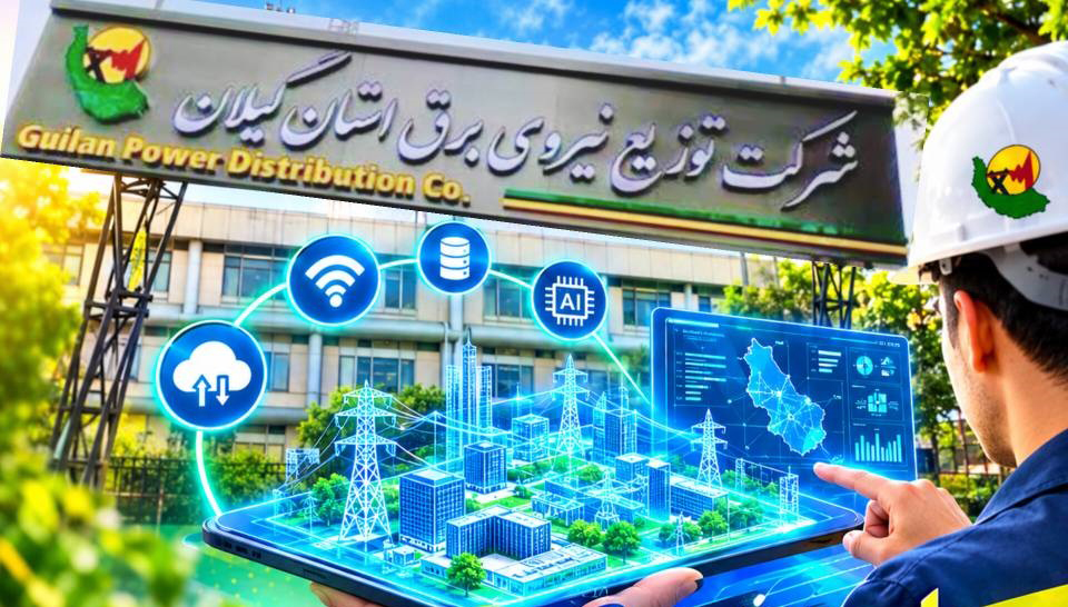 دوگان دیجیتال در شبکه برق گیلان مستقر شد؛ حرکت به‌سوی مدیریت هوشمند و پیشگیرانه