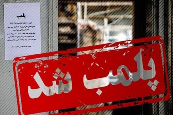 پلمب مؤسسه غیرمجاز خدمات پوست در لاهیجان؛ استفاده از سولاریوم و عرضه محصولات قاچاق دردسرساز شد
