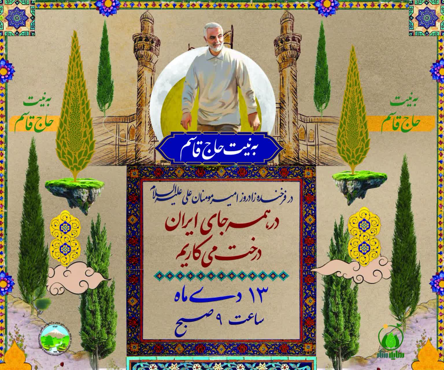 کاشت بالغ بر ۱۰۰۰ اصله نهال در گیلان به نیت حاج قاسم