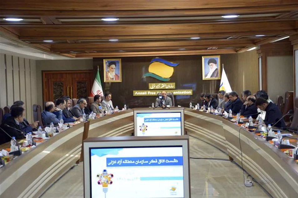 
	اتاق فکر منطقه آزاد انزلی شروع به کار کرد
