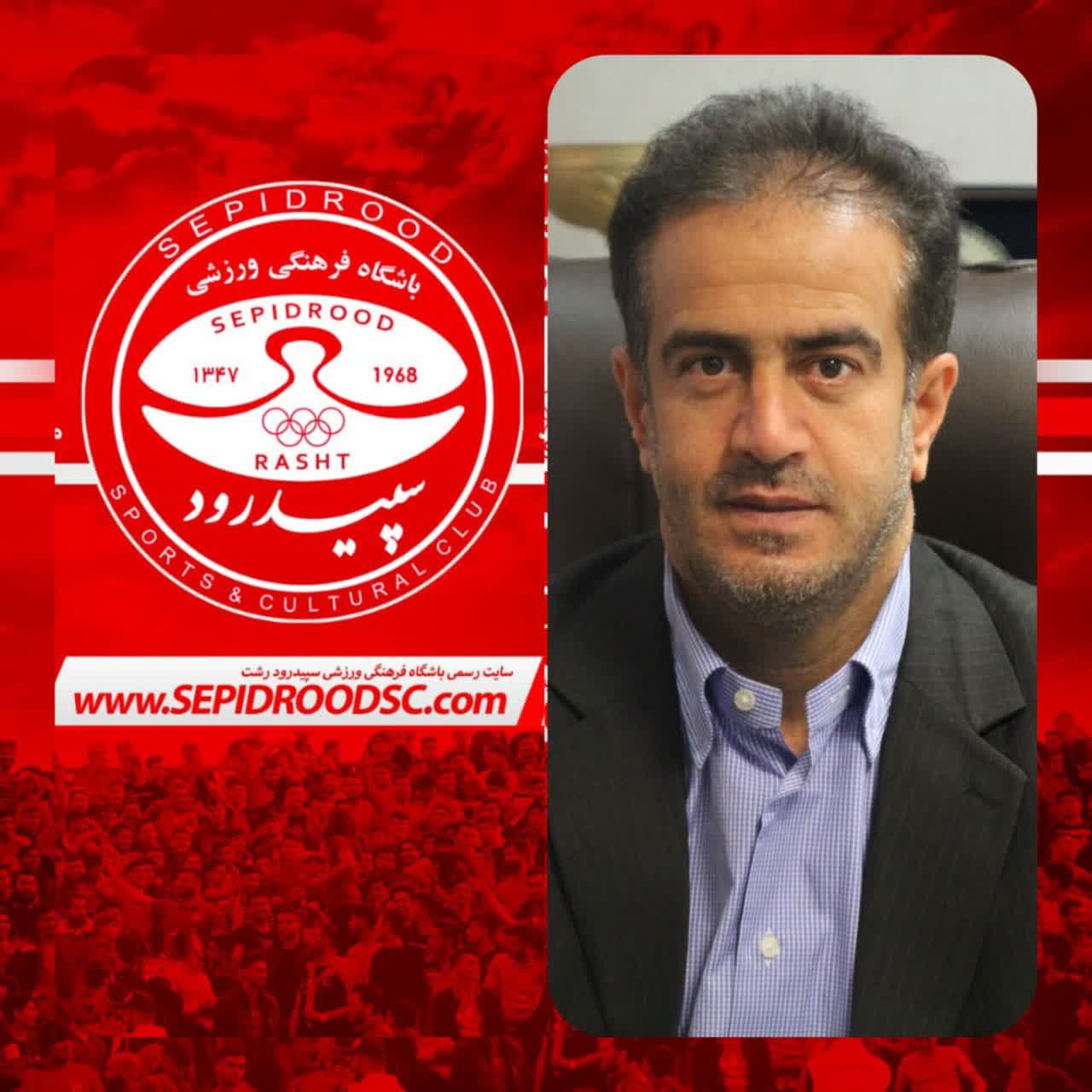 رای کیفری مالک اسبق سپیدرود رشت تاثیری در مالکیت فعلی این تیم ندارد