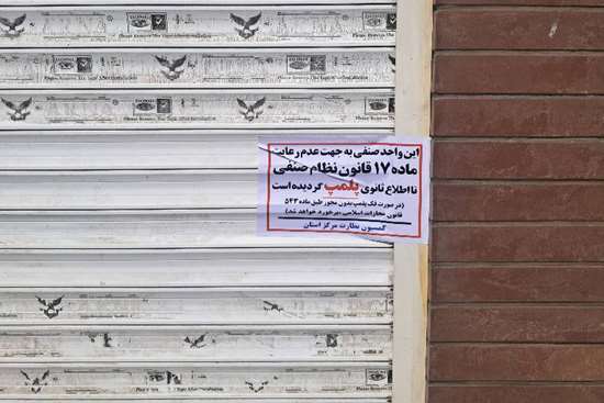 پلمب یک داروخانه غیرمجاز در شهرستان ماسال