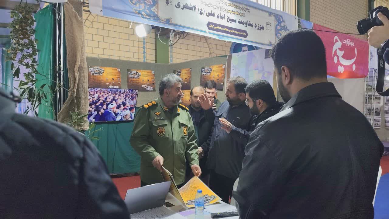 نمایشگاه اسوه رشت؛ جلوه‌ای از هم‌افزایی مسجد، بسیج و مردم