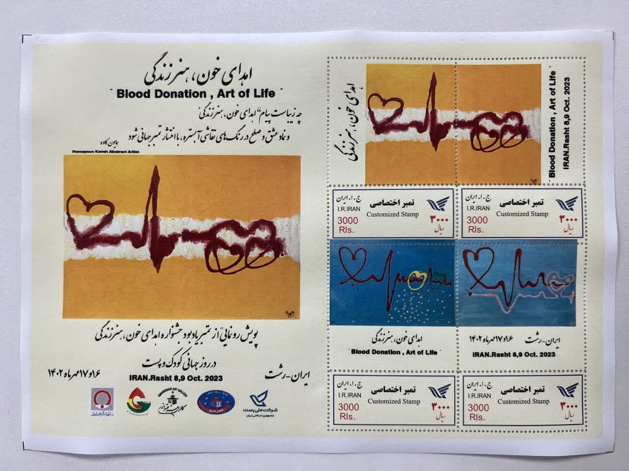 رونمایی از تمبریاد بود نخستین جشنواره «اهدای خون، هنر زندگی» در روز جهانی پست