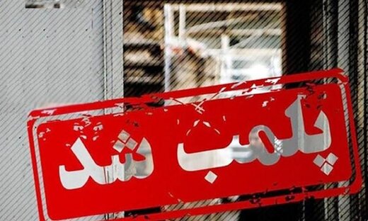 
	پلمب یک موسسه پوست و زیبایی غیرمجاز در آستارا
