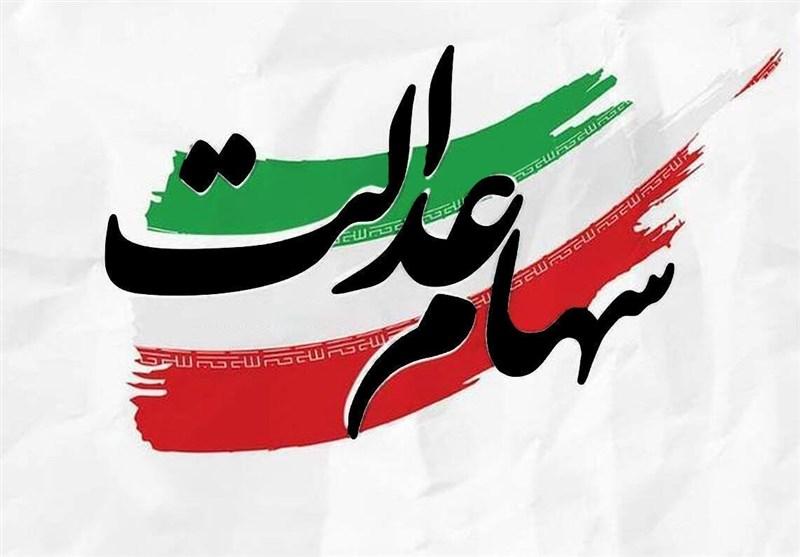 زمان واریز باقیمانده سود سهام عدالت هنوز مشخص نیست