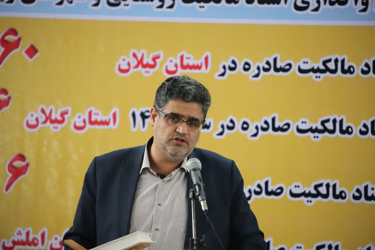 
	واگذاری ۱۶۰ هزار سند روستایی در گیلان
