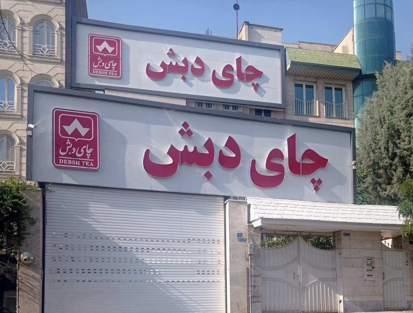 صدور حکم نهایی 44 متهم پرونده چای دبش