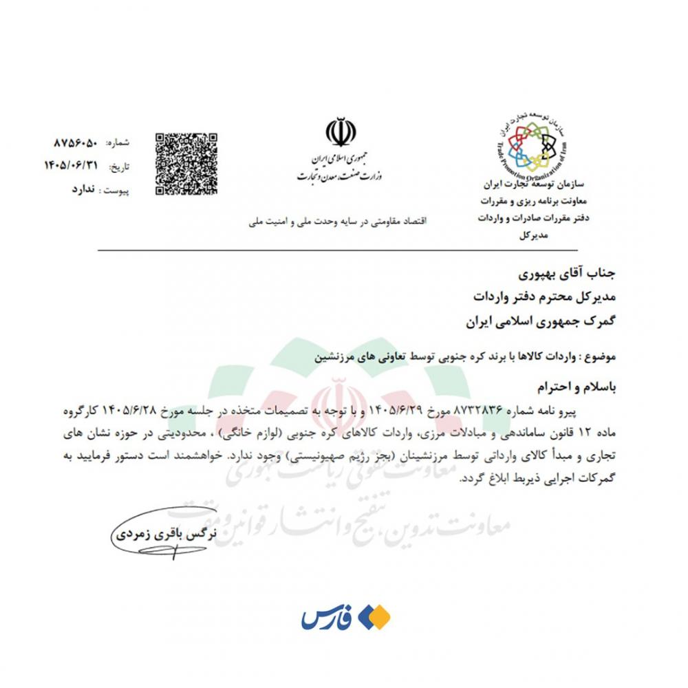 واردات سامسونگ و ال جی آزاد شد