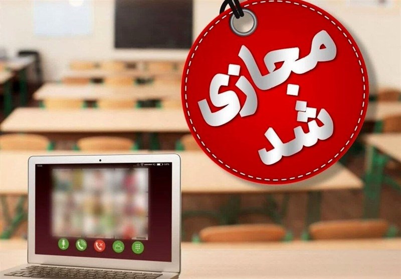 تمامی مدارس گیلان تا سه شنبه غیرحضوری شدند