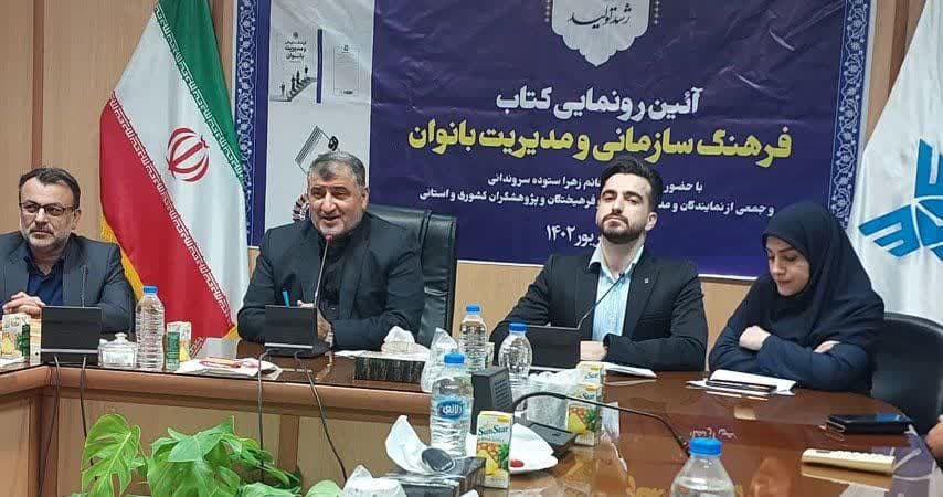 کتاب «فرهنگ سازمانی و مدیریت بانوان» در رشت رونمایی شد