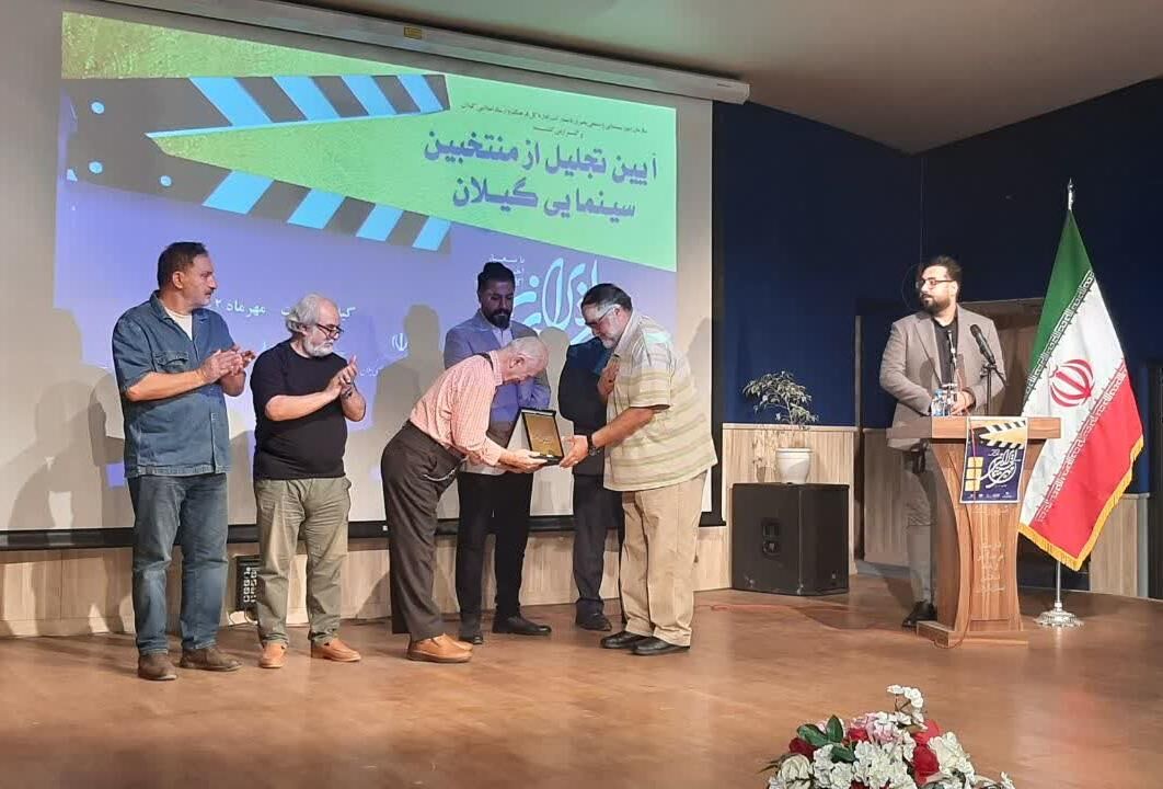 17 برگزیده سینمای گیلان در دومین جشن سینمای مهر ایران تجلیل شدند