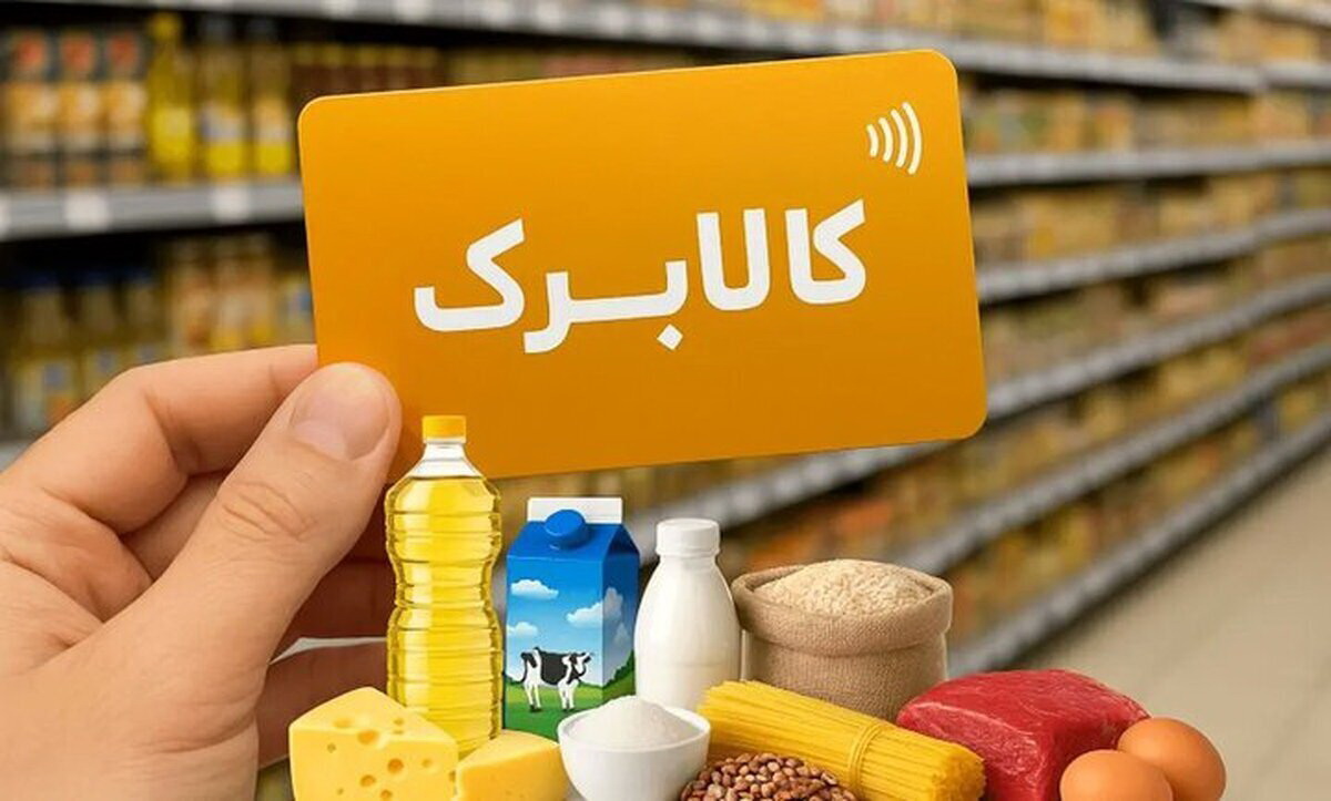  کالابرگ سه گروه فردا شارژ می‌شود/ خبری از افزایش اعتبار نیست