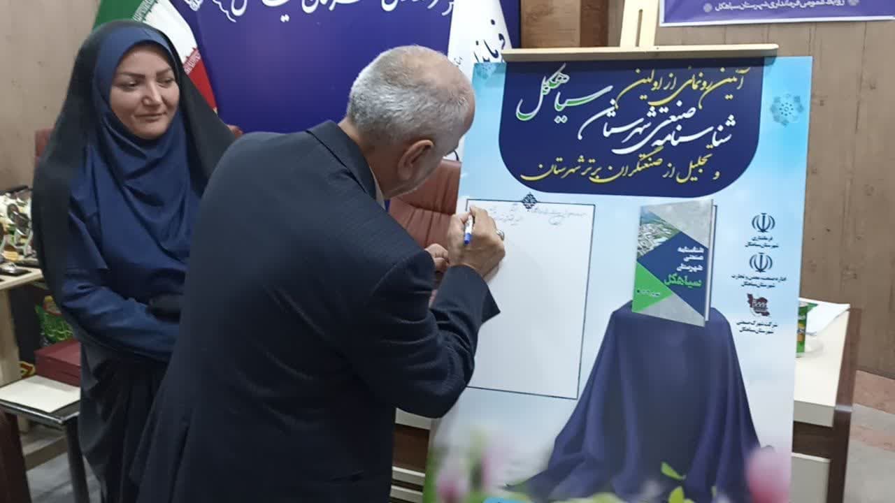 توسعه صنعتی سیاهکل در گرو تعیین تکلیف ۶۱ قرارداد راکد/ رونمایی از شناسنامه صنعتی شهرستان
