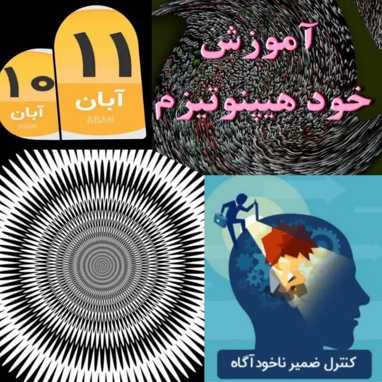 برگزاری کارگاه آموزشی  درمانی خود هیپنوتیزم در رشت