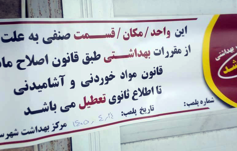 کشف ۵۷۰ بطری شیر تاریخ مصرف گذشته در یک آبمیوه و بستنی فروشی در رشت