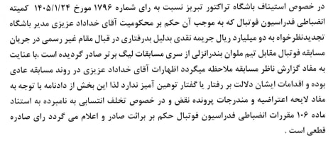 تبرئه خداداد عزیزی در پرونده جنجالی لیگ برتر/ شکایت باشگاه ملوان به جایی نرسید!