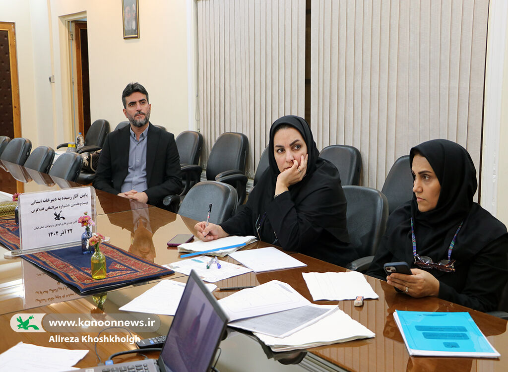 پایش حدود ۱۰۰۰ اثر رسیده به جشنواره بین‌المللی قصه‌گویی در گیلان