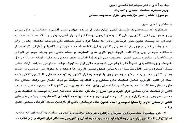 
	مزایده ۵۰۰۰ محدوده معدنی، تیر خلاص به حیات وحش کشور است
