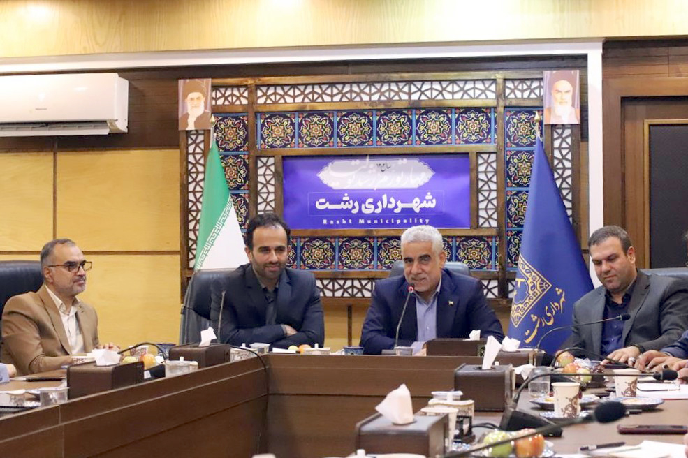 از برنامه های توسعه محور و تحول آفرین شهرداری رشت حمایت می کنم