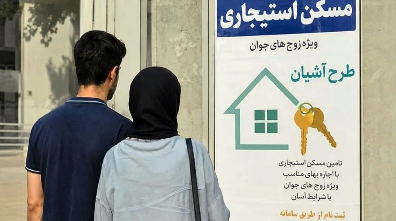 آغاز ثبت‌ نام طرح مسکن استیجاری زوج‌های جوان در گیلان