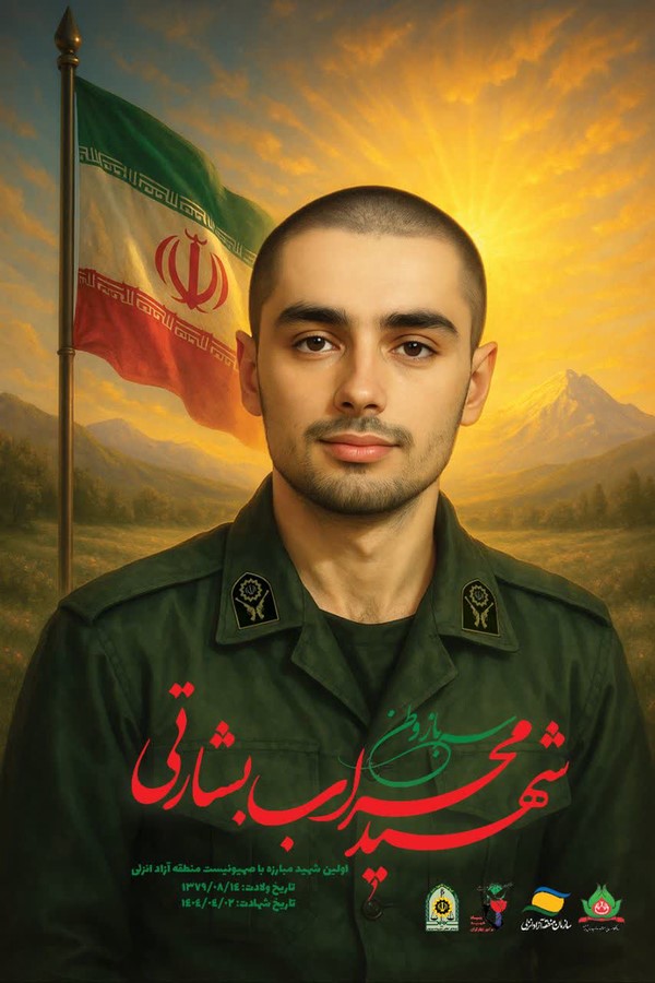 سرباز گیلانی قربانی جنایت رژیم صهیونی شد