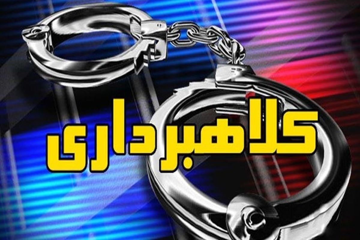 دستگیری زن و شوهر کلاهبردار توسط پلیس گیلان