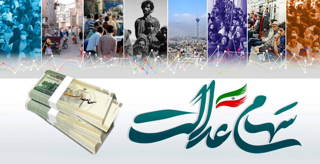 انتظار 20 ساله جاماندگان سهام عدالت به پایان می‌رسد؟
