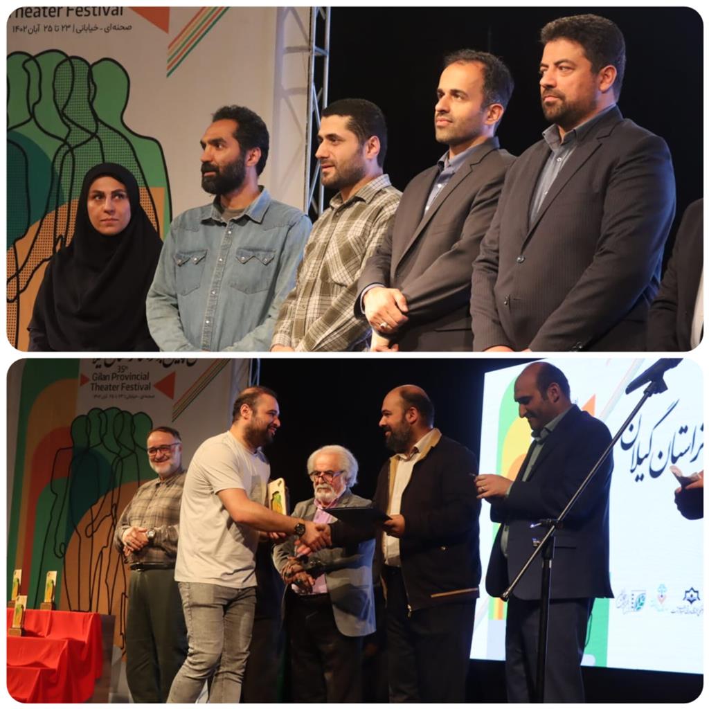 سی و پنجمین جشنواره تئاتر گیلان با معرفی نفرات برتر پایان یافت