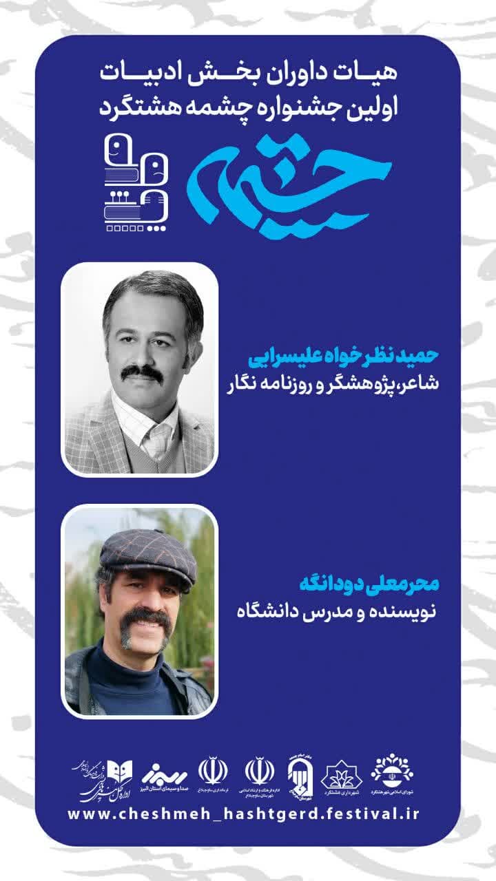 شاعر گیلانی عضو هیأت داوران بخش ادبیات اولین جشنواره چشمه هشتگرد شد