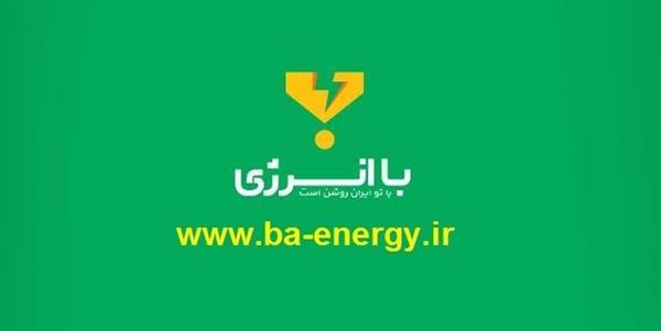 در پویش «با انرژی» با مدیریت مصرف برق پاداش بگیرید